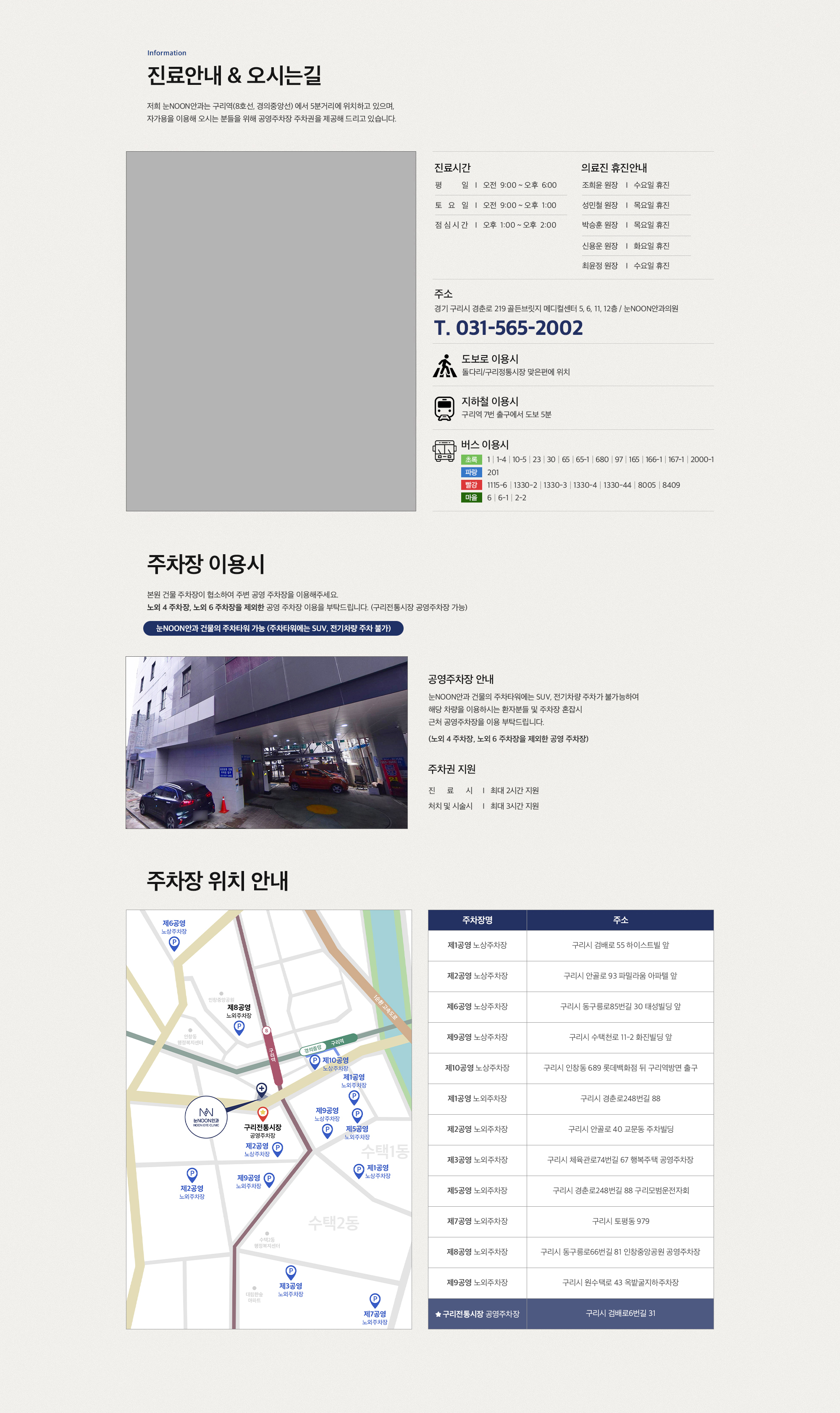 진료안내, 오시는길