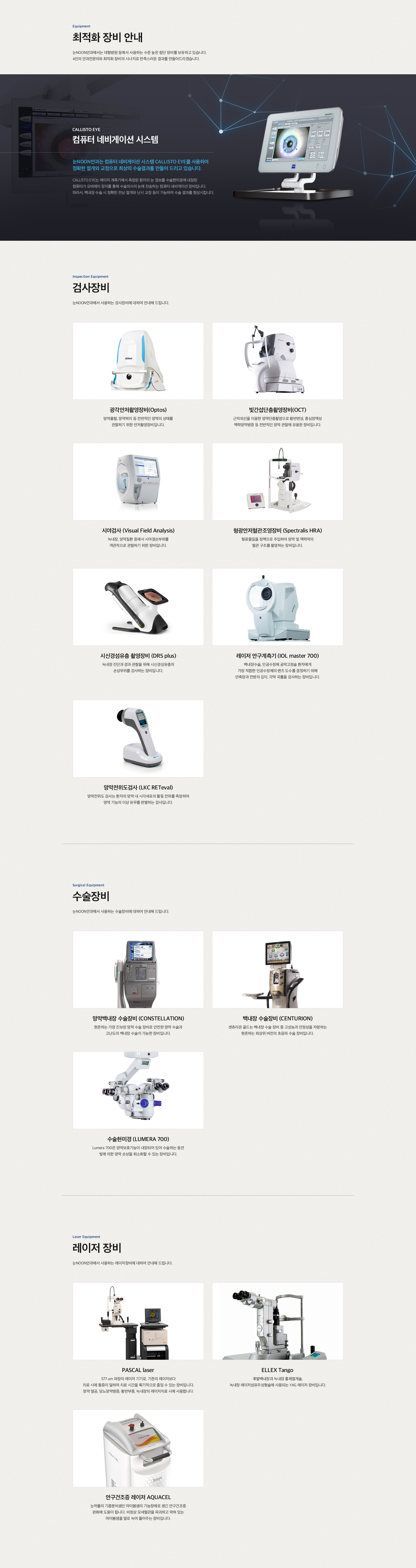 최적화 장비 안내