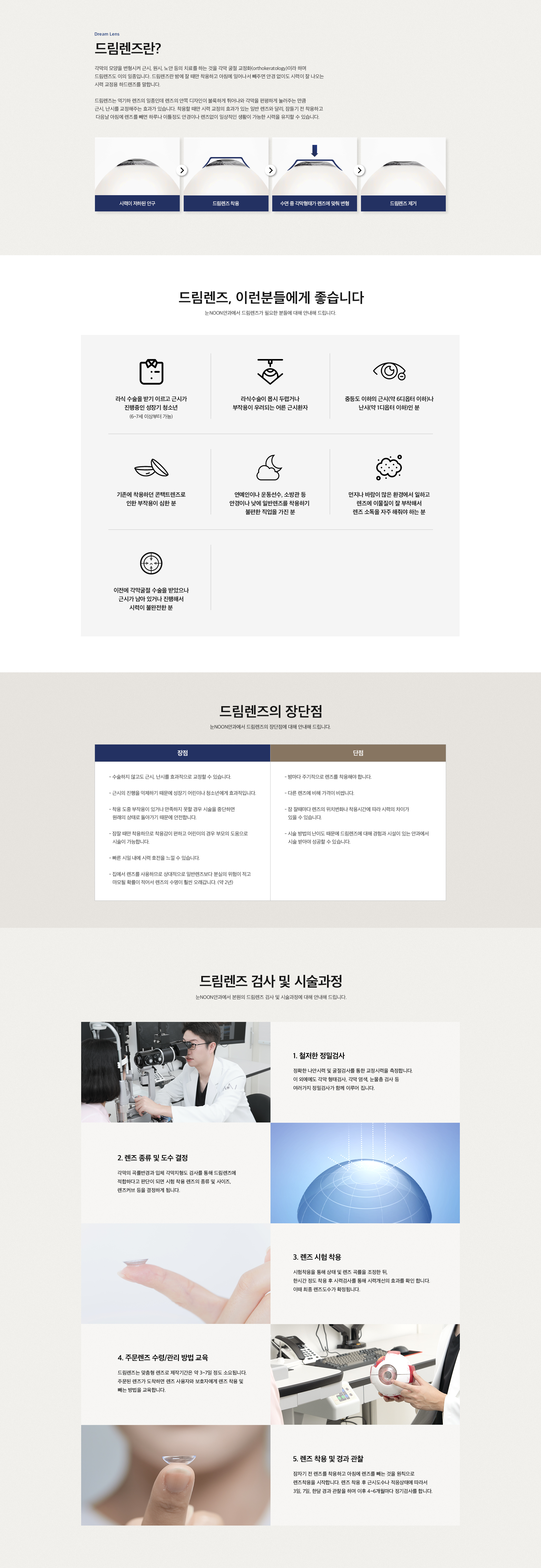 드림렌즈